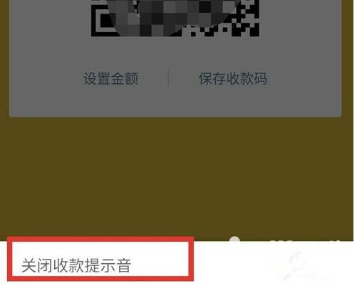 微信收款金额语音播报功能怎么使用？开启收款金额语音播报功能步骤一览