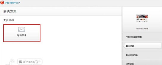 iTunes怎么申请退款呢？