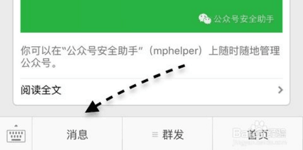 微信公众号怎么用手机来监管？使用手机管理微信公众号方法一览