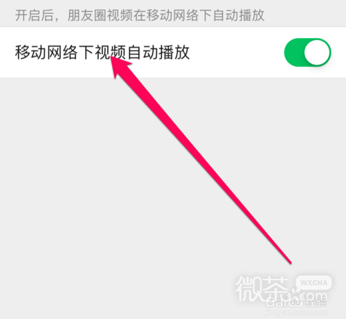 微信在使用移动网络时自动播放视频怎么办
