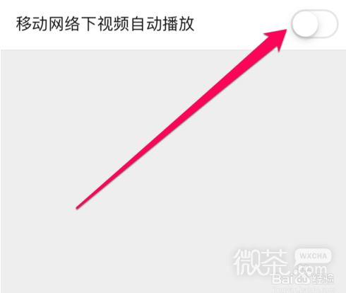 微信在使用移动网络时自动播放视频怎么办