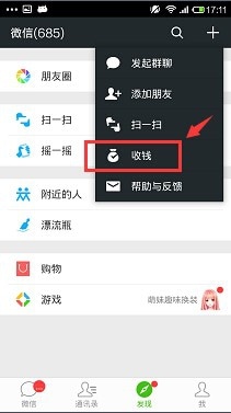 微信怎么做出收款二维码？收款二维码制作流程介绍