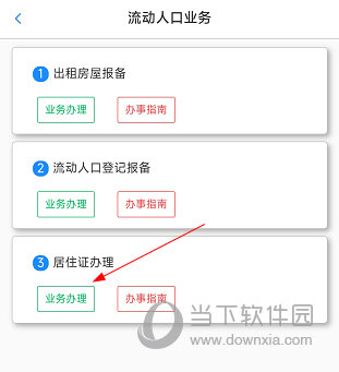 新疆公安APP