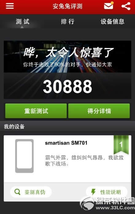 锤子手机t1跑分多少？smartisan t1安兔兔跑分