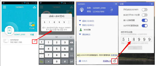 160wifi手机管理电脑教程 160wifi手机版连接电脑步骤2