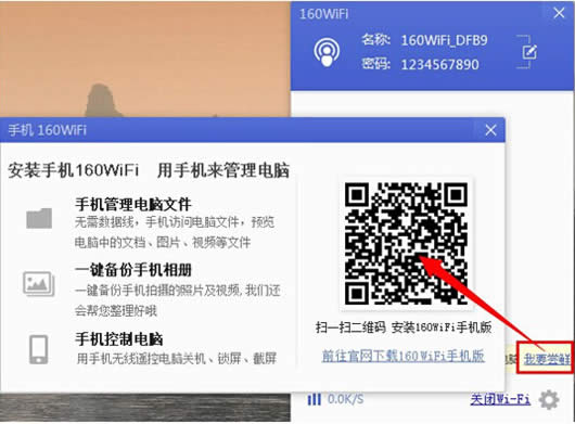 160wifi手机管理电脑图文教程 160wifi手机版连接电脑步骤_绿茶安卓网
