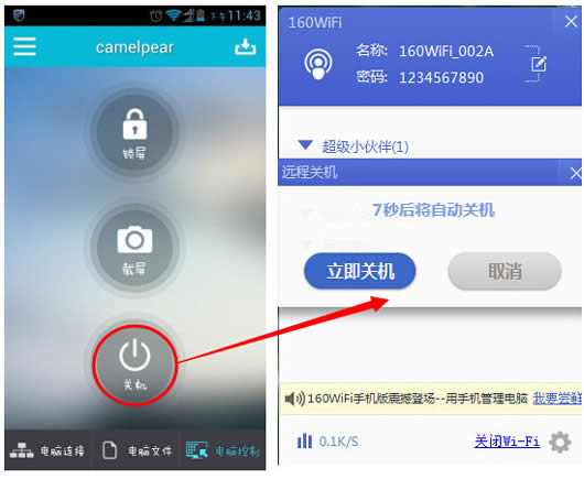 160wifi手机管理电脑教程 160wifi手机版连接电脑步骤4