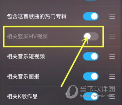酷狗音乐怎么关闭竖屏MV