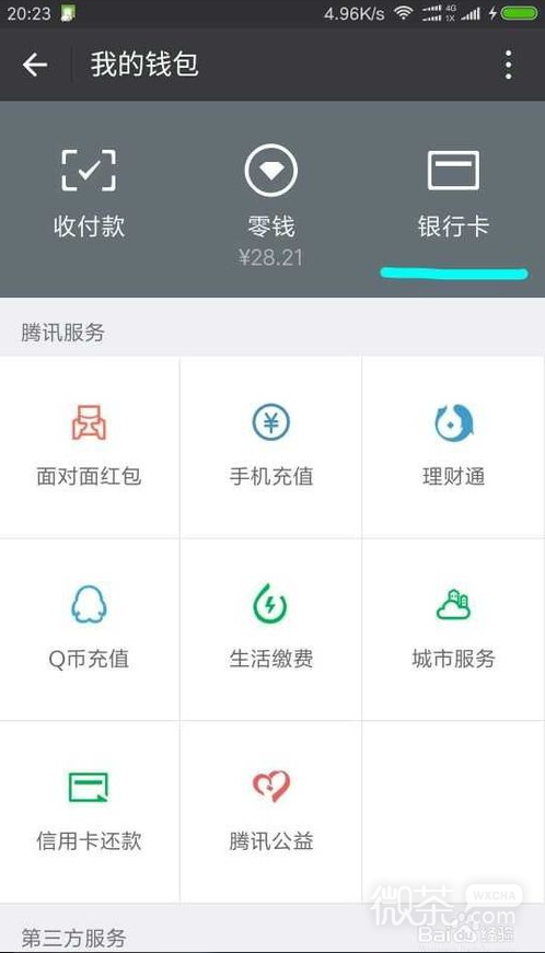 微信钱包如何解绑银行卡的方法