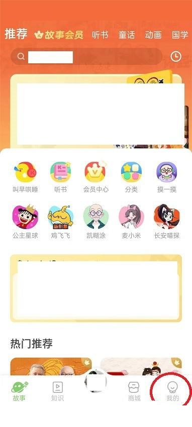 凯叔讲故事怎么查看签到记录？凯叔讲故事查看签到记录方法截图