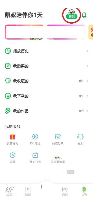 凯叔讲故事怎么查看签到记录？凯叔讲故事查看签到记录方法截图