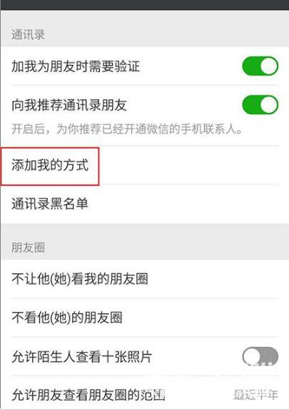 微信怎样禁止别人通过群聊加自己为好友？设置禁止别人通过群聊加好友方法一览