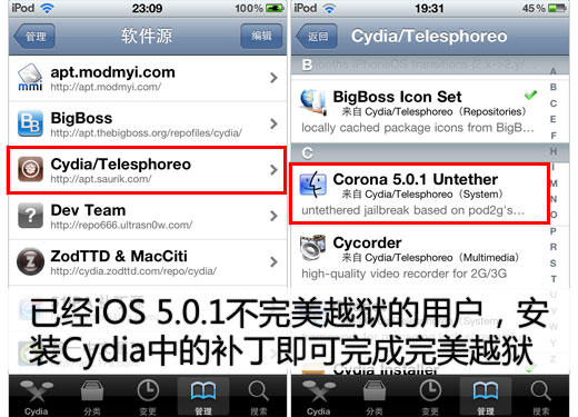 苹果ios  5.0.1 完美越狱教程