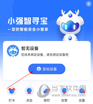 小强智寻宝怎么加设备 绑定方法介绍