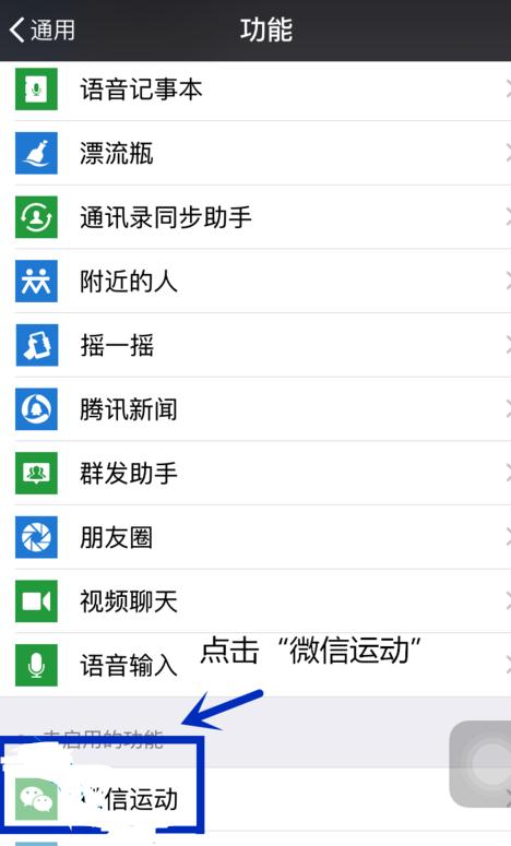微信怎么设置微信运动？打开微信运动步骤一览