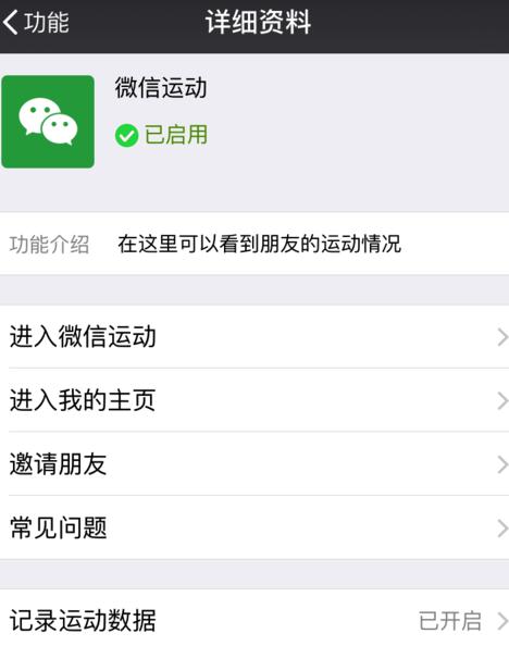 微信怎么设置微信运动？打开微信运动步骤一览