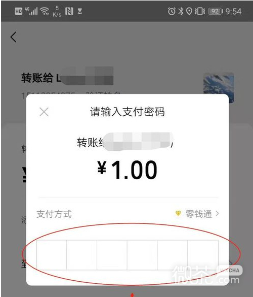 微信如何不添加好友向别人转账？