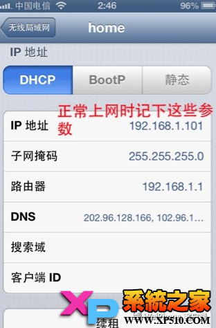 iphone连接wifi断网怎么办