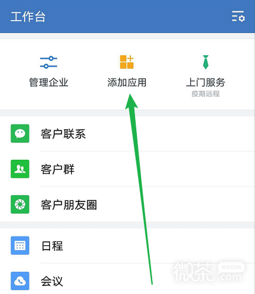 企业微信怎么添加应用