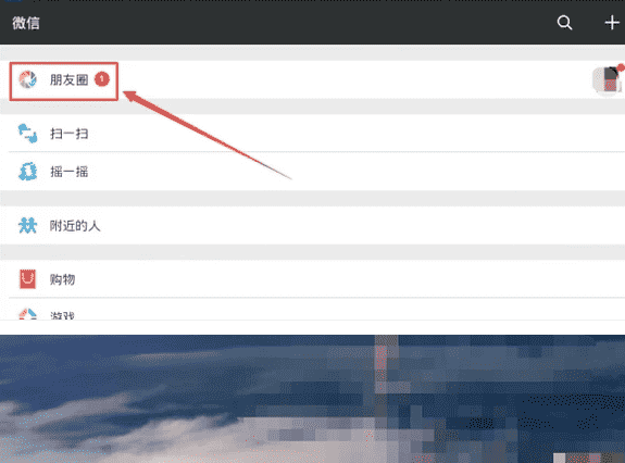 在电脑上怎样看微信朋友圈？在电脑上看微信朋友圈教程分享