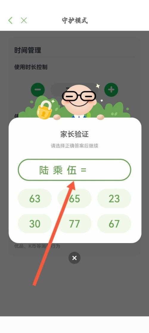 凯叔讲故事怎么开启守护模式？凯叔讲故事开启守护模式方法截图