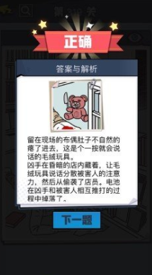 《无敌大侦探》第319关图文攻略