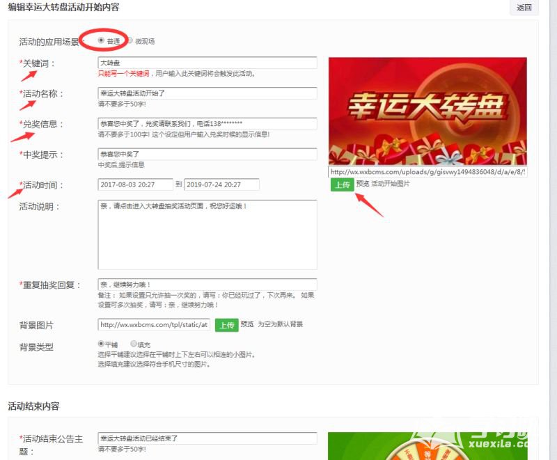 微信公众平台怎样发起粉丝抽奖？公众平台设置粉丝抽奖步骤一览