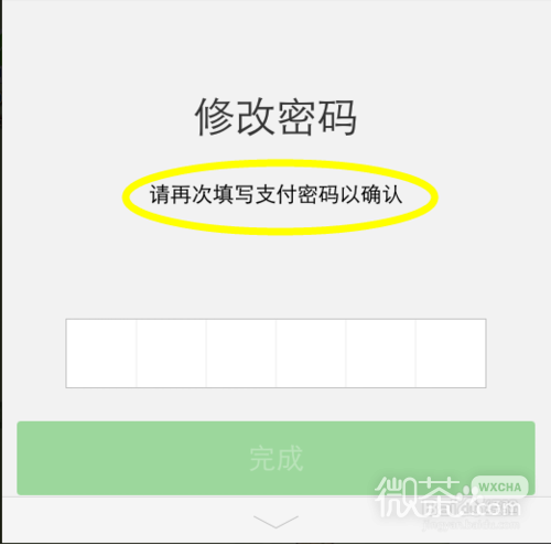 怎么更改微信的支付密码