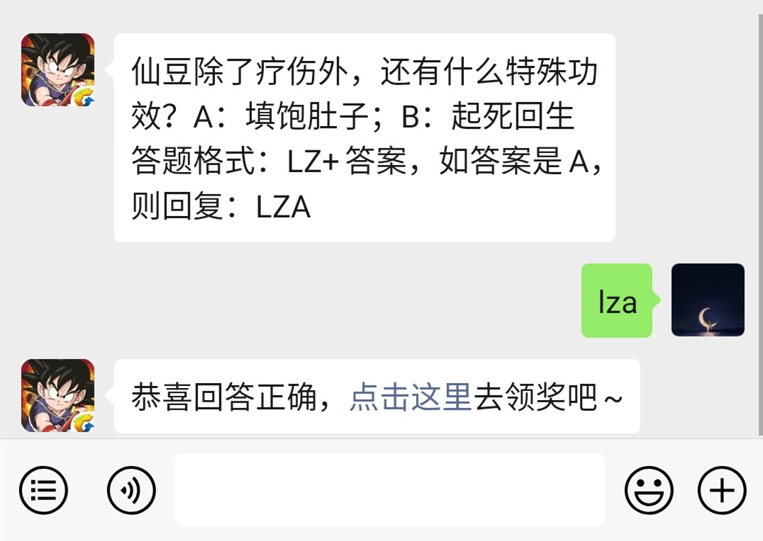 龙珠最强之战微信每日一题12月13日答案