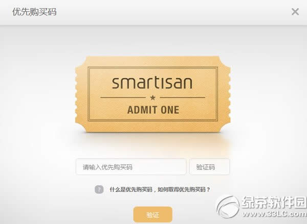 smartisan t1优先购买码是什么？怎样得？锤子手机t1优先购买码