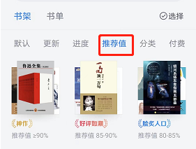 微信读书怎么查看推荐值？微信读书查看推荐值方法截图