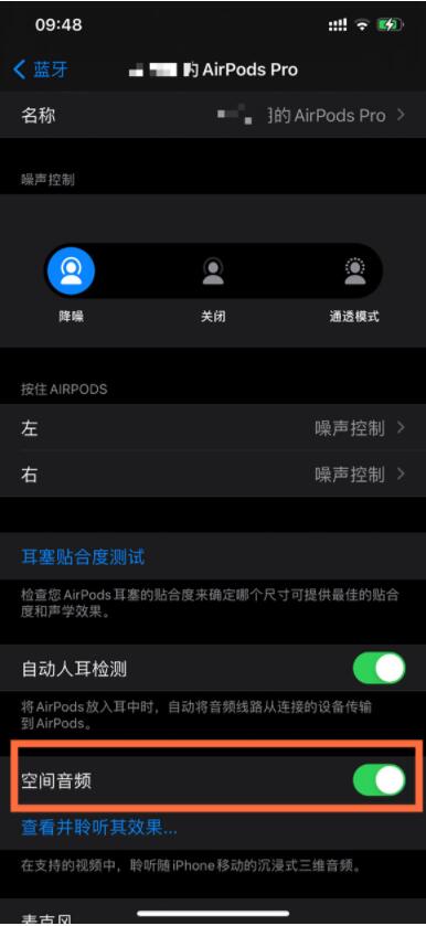 airpods  pro怎么打开空间音频 airpods  pro打开空间音频教程截图