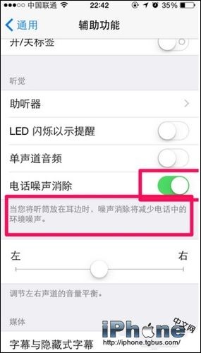 iPhone6通话声音小解决方法分享