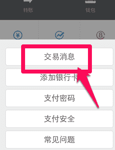 微信怎么删掉交易记录？交易记录删除步骤一览