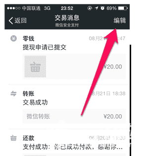 微信怎么删掉交易记录？交易记录删除步骤一览