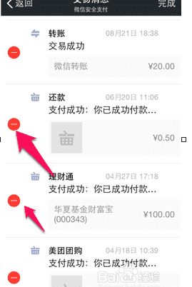 微信怎么删掉交易记录？交易记录删除步骤一览