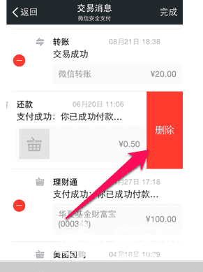 微信怎么删掉交易记录？交易记录删除步骤一览