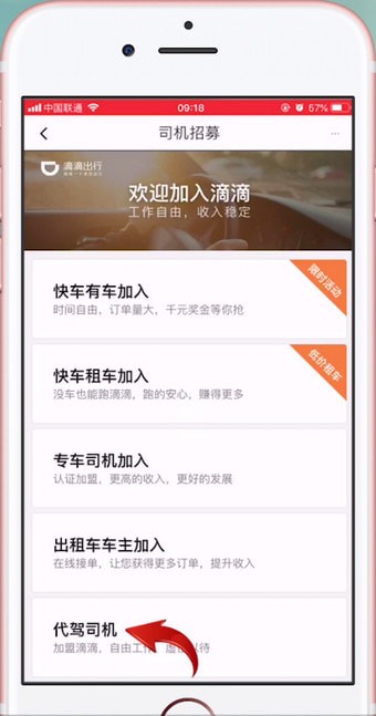 滴滴代驾司机怎么注册？滴滴代驾司机注册方法截图