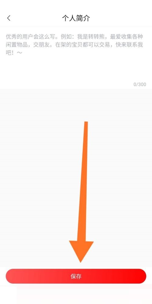 转转个人简介怎么编辑？转转个人简介编辑教程截图