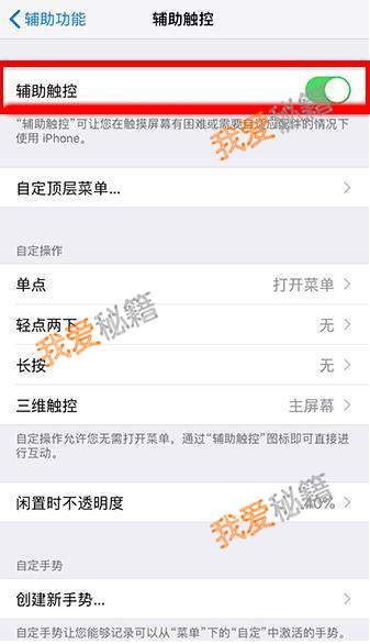 ios12悬浮窗设置方法教程