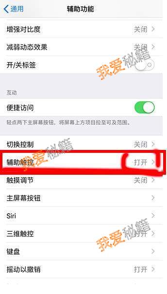 ios12悬浮窗设置方法教程