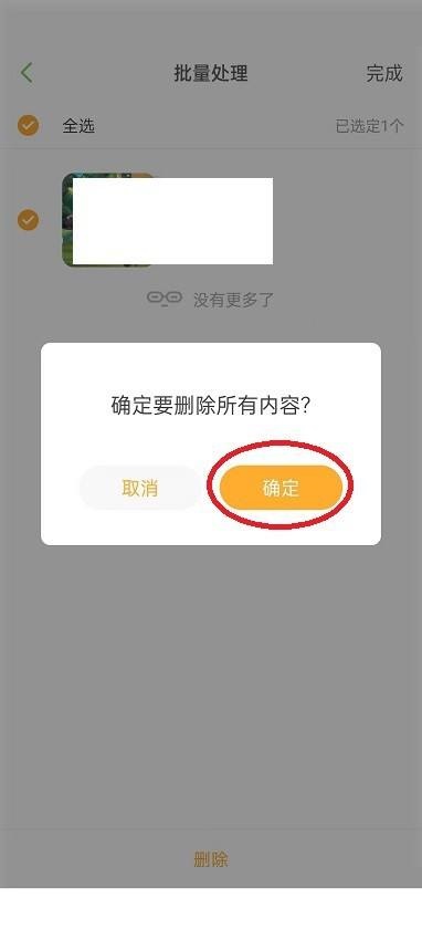 凯叔讲故事怎么删除播放记录？凯叔讲故事删除播放记录方法截图