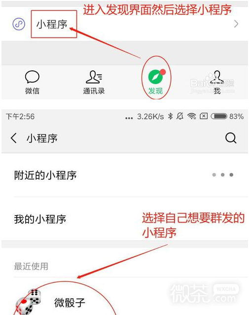 微信如何群发小程序