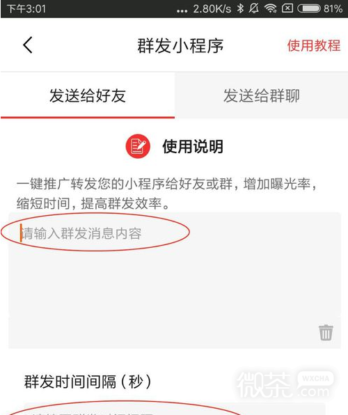 微信如何群发小程序