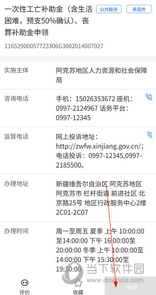 新疆智慧人社APP