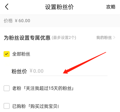 闲鱼怎么设置粉丝价？闲鱼设置粉丝价方法截图