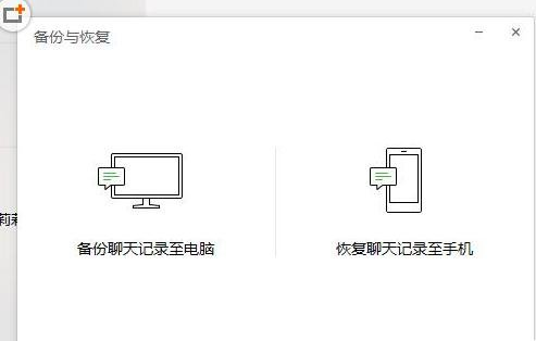 微信电脑版和手机版如何相互同步聊天记录？聊天记录同步方法一览