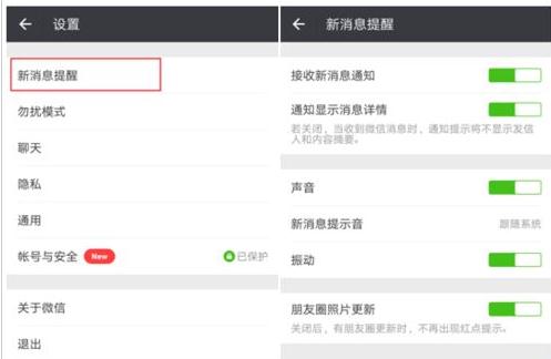 华为手机收不到微信消息提醒什么原因？收不到微信提示信息处理方法介绍