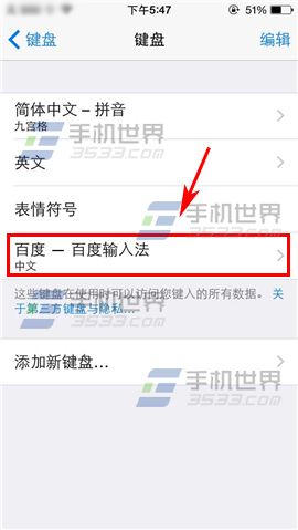 iPhone6sPlus输入法弹不出如何解决