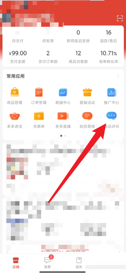 拼多多商家版怎么查看评论被赞？拼多多商家版查看评论被赞方法截图
